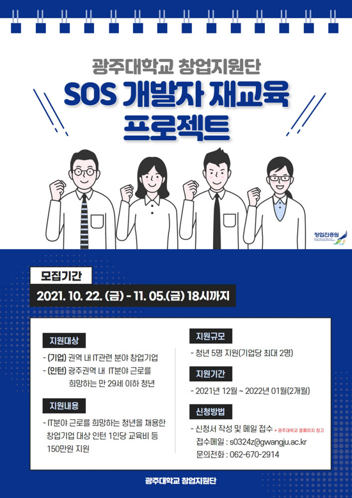 SOS 개발자 재교육 프로젝트 모집 포스터.