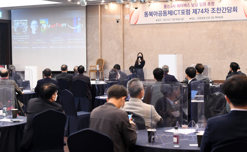 5일 서울 역삼동 삼정호텔에서 동북아공동체ICT포럼 제74차 조찬간담회가 열리고 있다. 이동근기자 foto@etnews.com