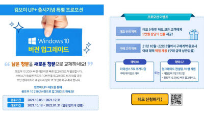 지인소프트, 윈도 업그레이드 주기관리 자동화 '컴보이 UP+' 고객사 프로모션 진행