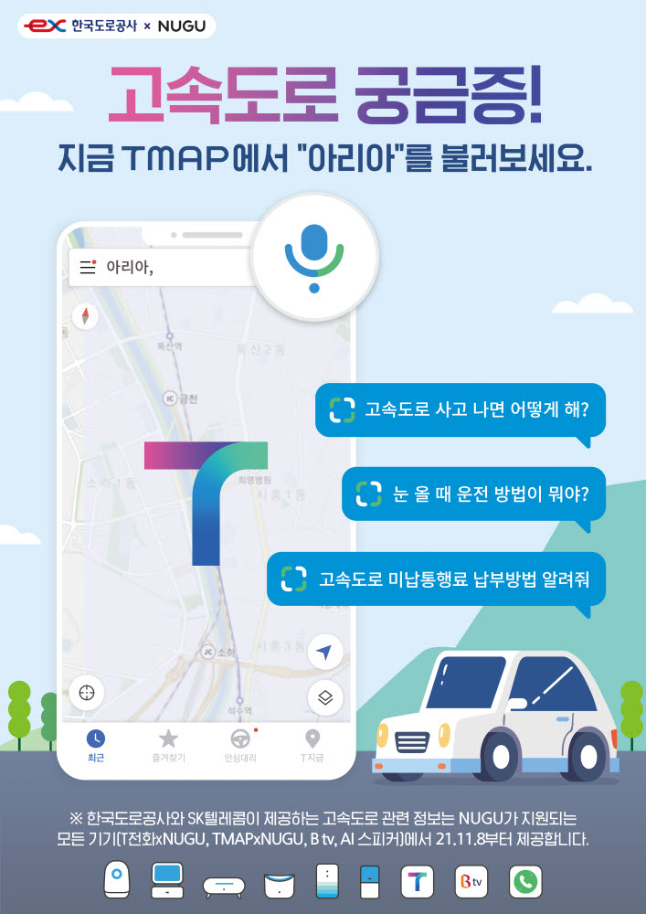 도공, AI가 알려주는 고속도로 정보 제공