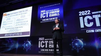 [2022 ICT산업전망콘퍼런스]디지털 대전환과 위드 코로나 가교 역할