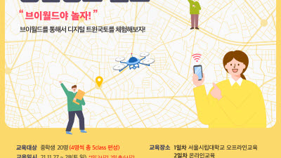 '디지털 트윈' 구현하는 중학생 공간정보 캠프, 27~28일 개최