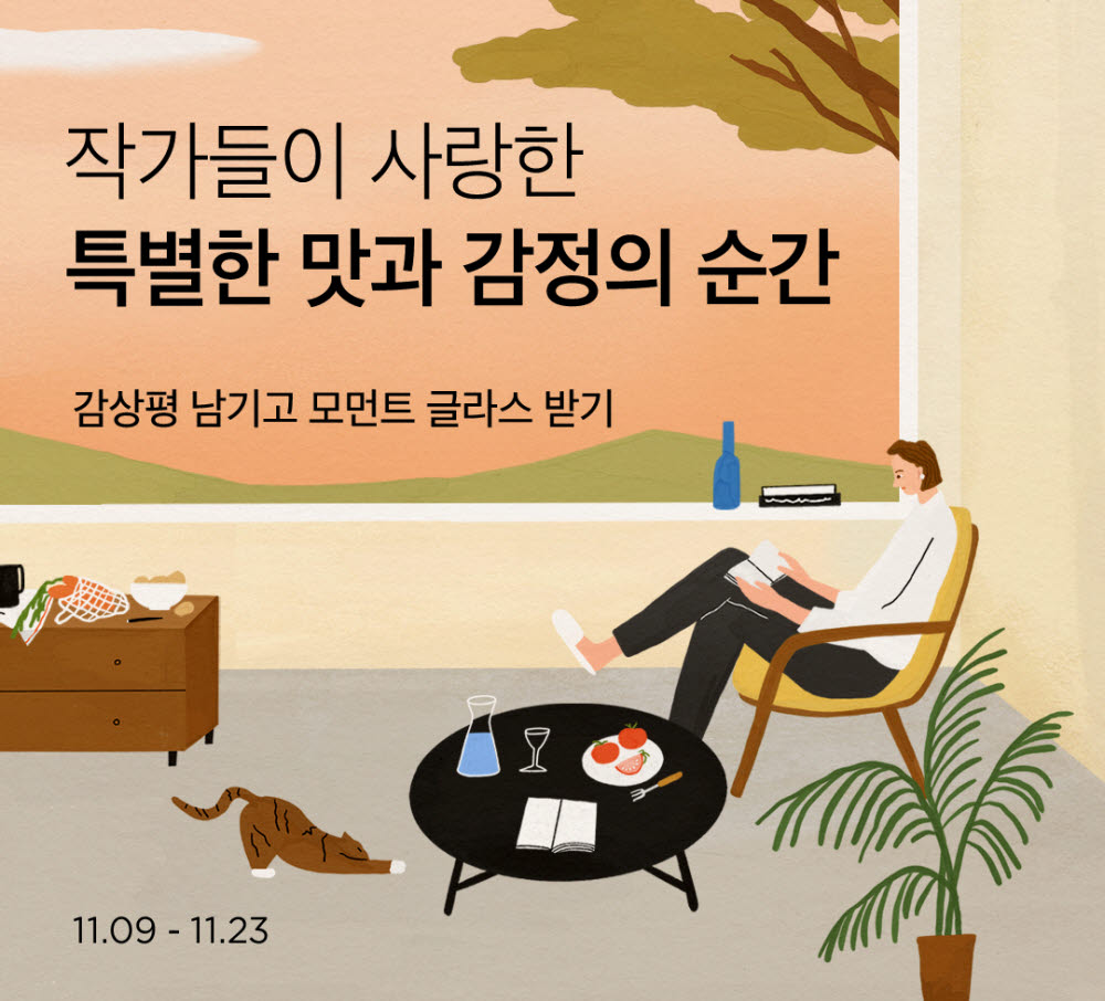 마켓컬리, 베스트셀러 4인 작가 협업 캠페인 진행