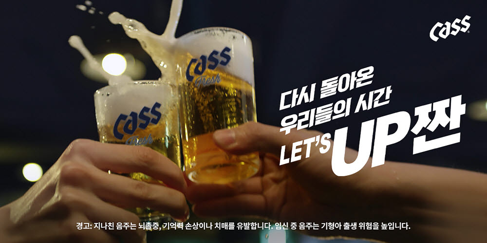 오비맥주 카스, 일상회복 응원 캠페인 실시