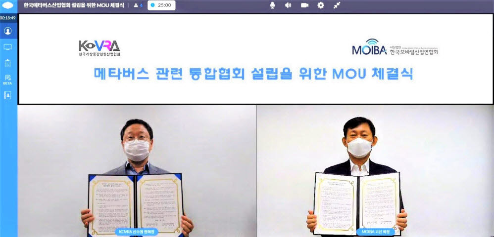 7월 KoVRA-MOIBA 통합협회 설립을 위한 MOU 체결식에서 신수정(왼쪽)·고진 현 한국메타버스산업협회 공동회장이 사진촬영을 하고 있다.