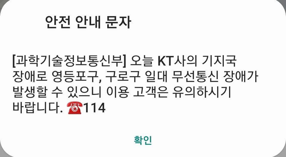 [1보]KT, '영등포·구로' 일대 통신장애...광케이블 훼손 추정