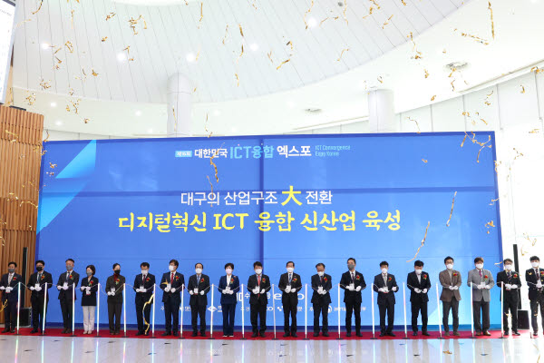 2021 대한민국 ICT 융합 엑스포 개막식 테이프 커팅 현장