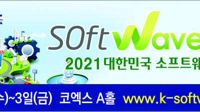2021 소프트웨이브, 12월 1일 새로운 세상의 문을 열다