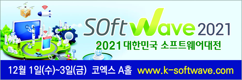 [알림]2021 소프트웨이브, 12월 1일 새로운 세상의 문을 열다