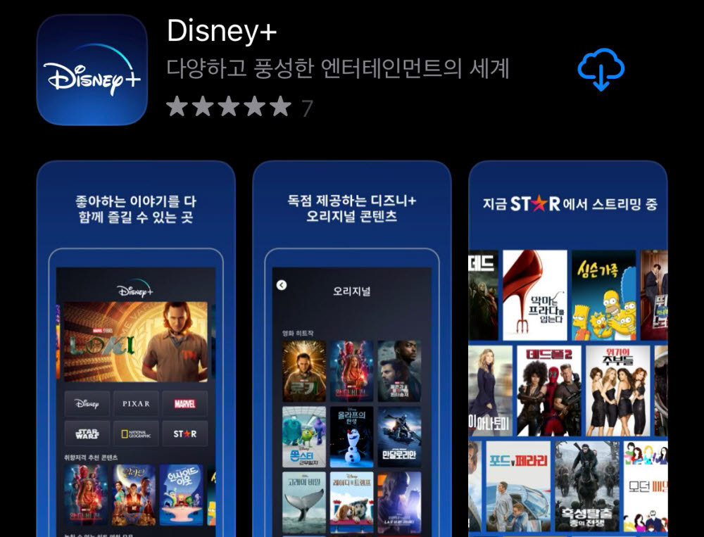 앱마켓에 등장한 디즈니플러스 앱