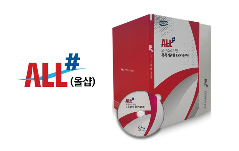 공공기관 ERP 'ALL#(올샵)' 200 라이선스 판매 돌파