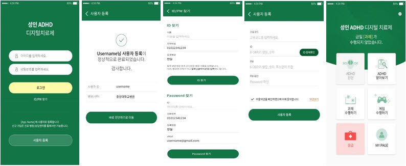 다윈테크가 개발한 성인 ADHD 디지털 치료제 모바일 애플리케이션 사용자 등록 화면.