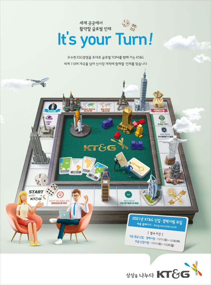 KT&G, '2021 신입·경력 공채' 실시...블라인드 방식 진행