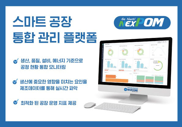 [신SW상품대상 9·10월 수상작]위즈코어 '넥스폼 v2.0'