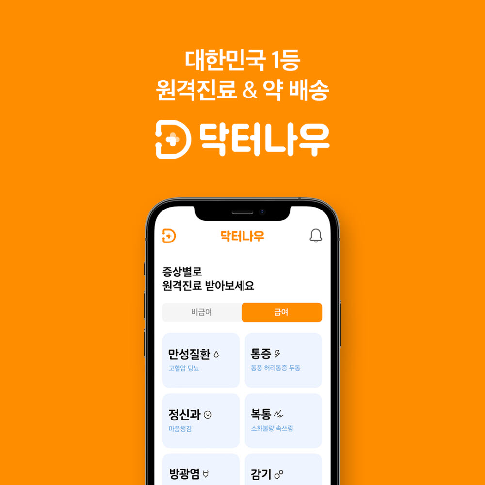 원격의료 플랫폼 닥터나우, 누적 이용자 수 50만 돌파