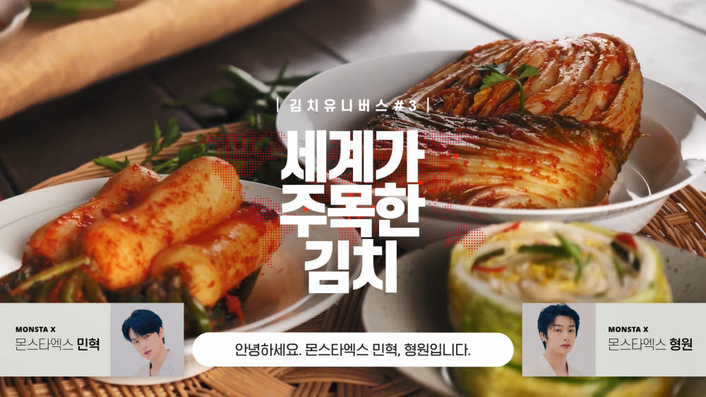 김치유니버스 세계화 편.