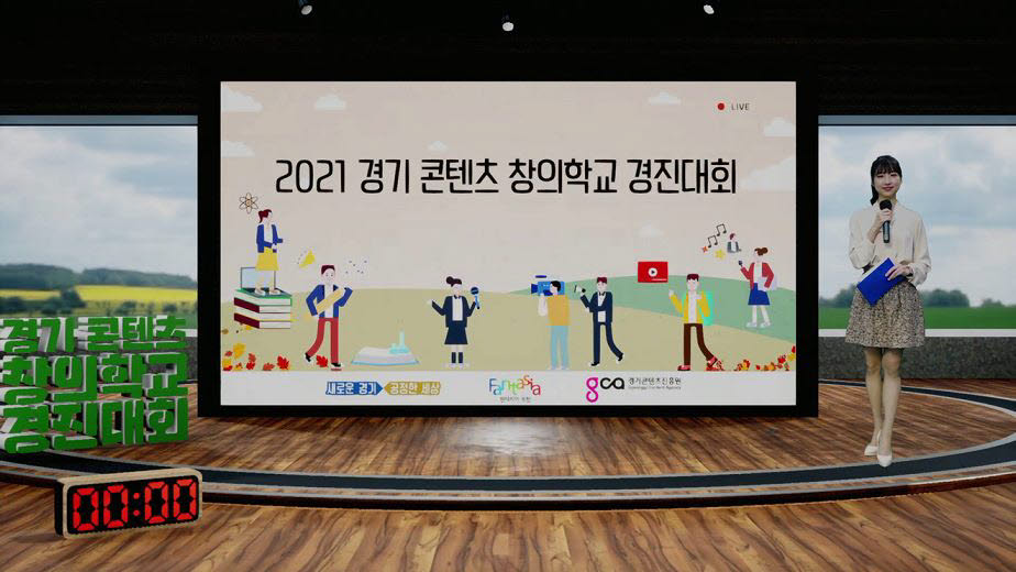 온라인으로 진행된 2021 경기 콘텐츠 창의학교 경진대회