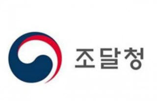 일관성 없는 조달행정에 멍드는 기업