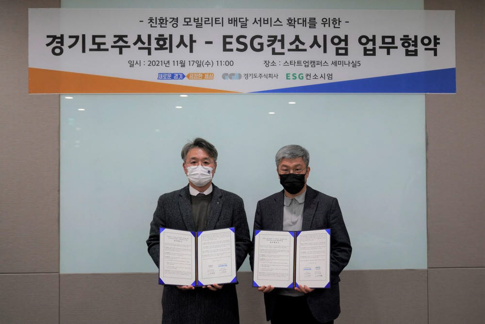 이석훈 경기도주식회사 대표(왼쪽)와 김종배 ESG컨소시엄 대표.