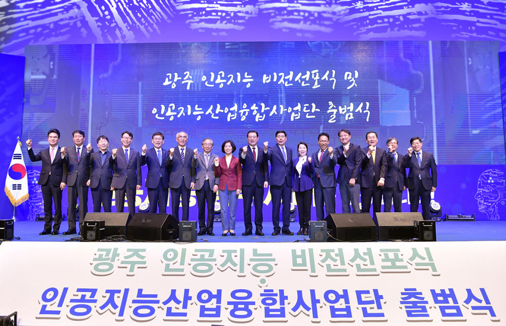 지난해 1월 광주 김대중컨벤션센터에서 열린 광주 인공지능 비전선포식 및 인공지능산업융합사업단 출범식.