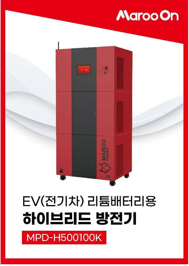 EV(전기차) 리튬배터리용 하이브리드 방전기 MPD-H500100K. 사진=마루온