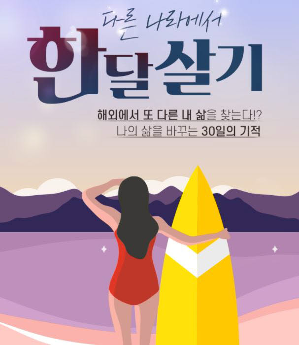 인터파크투어, '홍콩 한 달 살기' 상품 출시