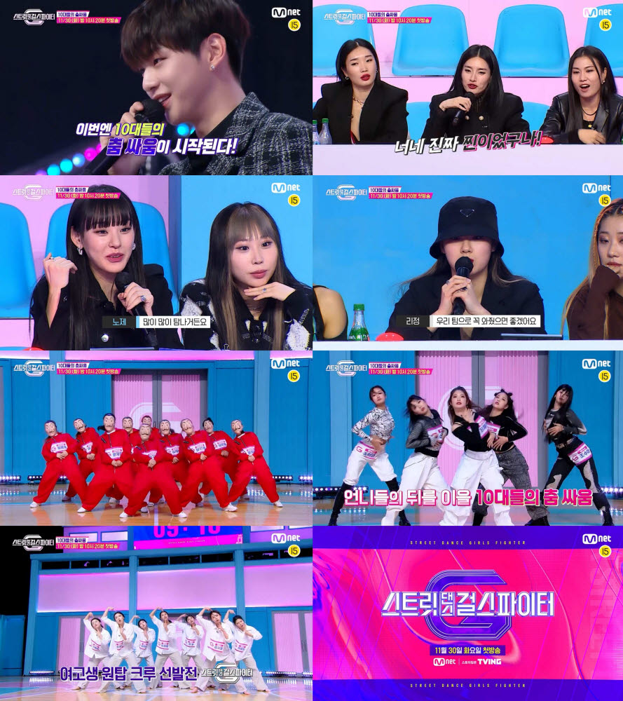 Mnet 스트릿댄스 걸스 파이터 첫방송 예고 스틸컷