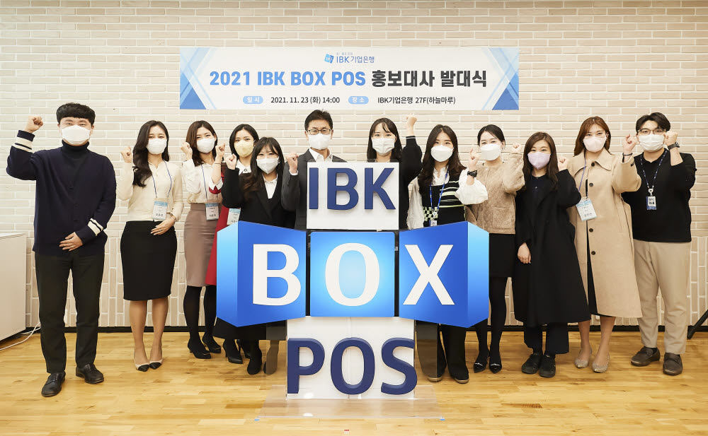 지난 23일 서울 을지로 IBK파이낸스타워에서 열린 IBK BOX POS 홍보대사 발대식에서 홍보대사들이 기념촬영하고 있다. (사진=기업은행)