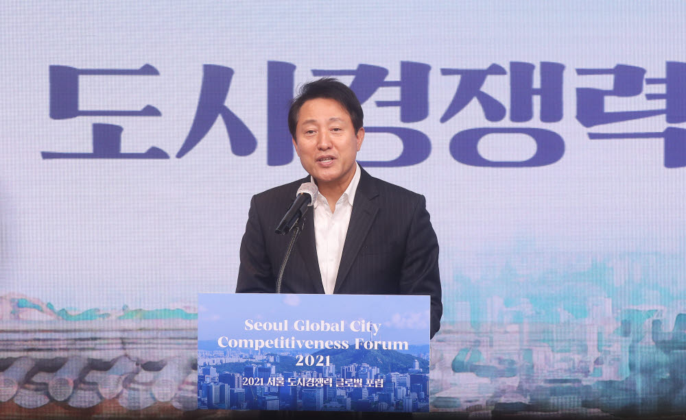 2021 서울 도시경쟁력 글로벌 포럼 개최