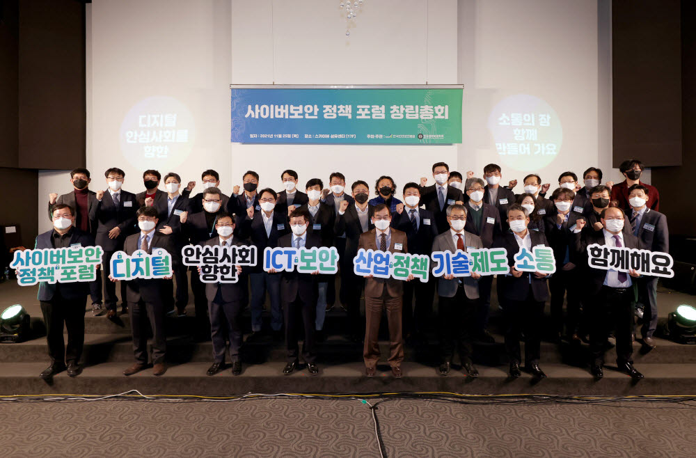 앞줄 왼쪽부터 원유재 한국침해사고대응팀협의회 회장, 임규건 한국IT서비스학회 회장, 허성욱 과기정통부 네트워크정책실장, 이원태 한국인터넷진흥원 원장, 이기주 한국CISO협의회 회장, 류재철 한국정보보호학회 회장, 이동범 한국정보보호산업협회 회장, 이옥연 한국정보보호학회 부회장
