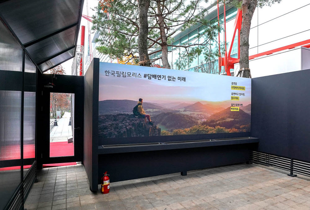 한국필립모리스X파크원 베이핑룸 내부.[사진=한국필립모리스]