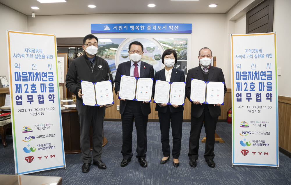 사진 왼쪽부터 Tym 이주영 상무이사, 익산시 정헌율 시장 , 국민연금공단 김성호일 실장, 대중소기업농어업협력재단 조태용 본부장