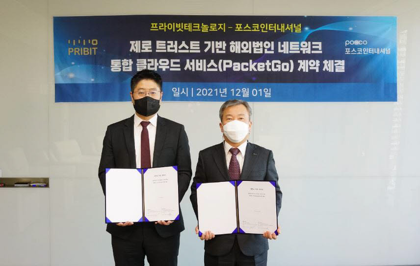 김영랑 프라이빗테크놀로지 대표(왼쪽)와 김동호 포스코인터내셔널 CISO가 제로 트러스트 기반 해외법인 통합 클라우드 네트워크 서비스 패킷고(PacketGo)공급 계약을 체결했다.