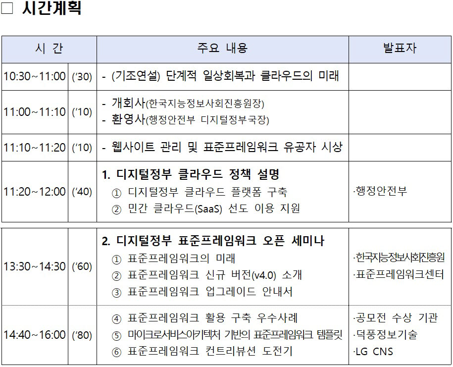 행안부 '2021 디지털정부 클라우드 콘퍼런스' 개최