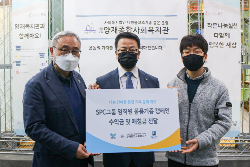 SPC그룹 '비대면 임직원 물품 기증 캠페인' 실시