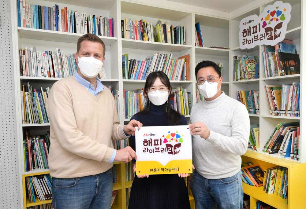 왼쪽부터 배하준 오비맥주 대표, 한희정 한울지역아동센터장, 구자범 오비맥주 부사장이 현판 전달식에서 기념촬영을 하고 있다.
