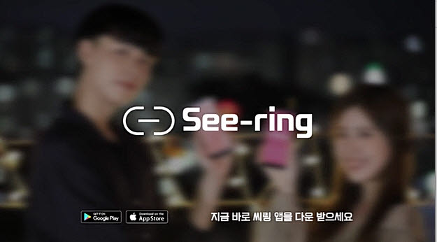아트닝이 증강현실(AR) 기술로 개발한 커플 애플리케이션 씨링(See-ring) 화면 캡처.