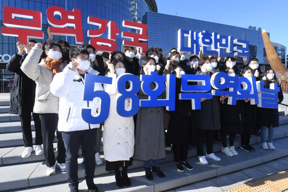 '무역강국 대한민국, 제58회 무역의 날 파이팅!'