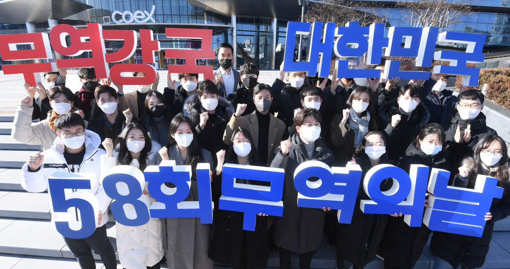 '무역강국 대한민국, 제58회 무역의 날 파이팅!'