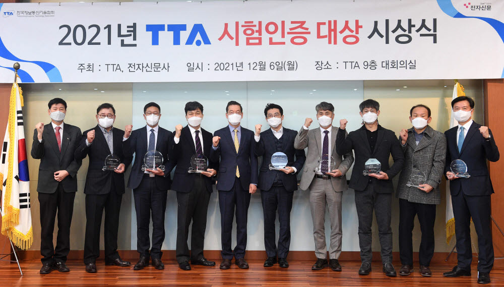 2021년 TTA 시험인증 대상 시상식