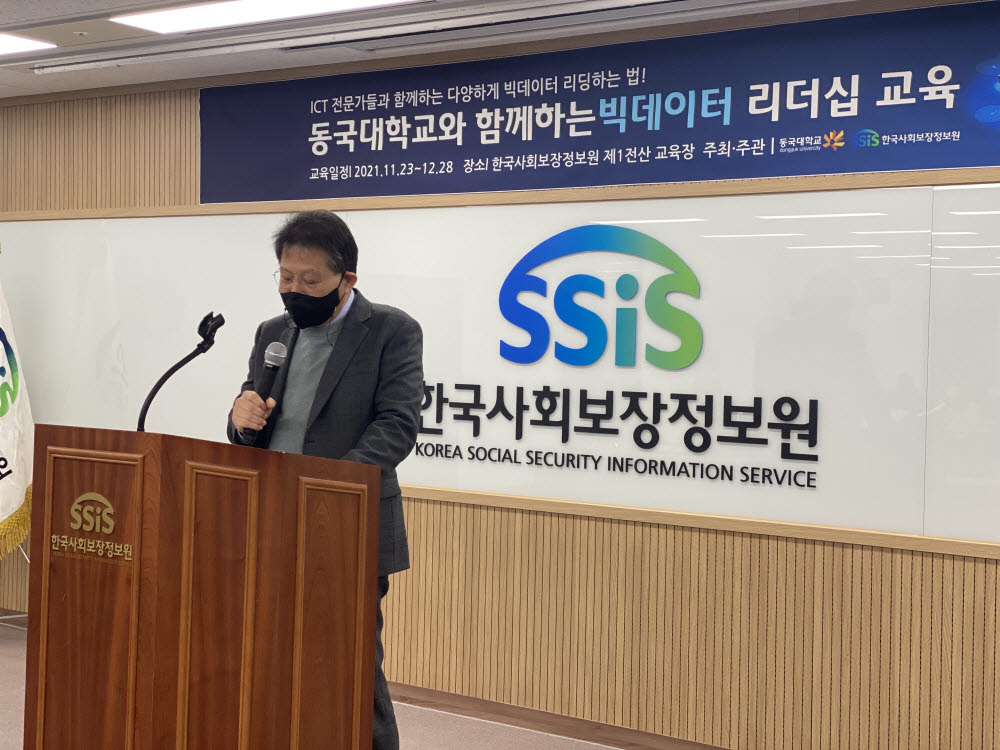노대명 한국사회보장정보원장이 2021 데이터 활용 역량 강화 전문교육 시작에 앞서 축사를 하고 있다.