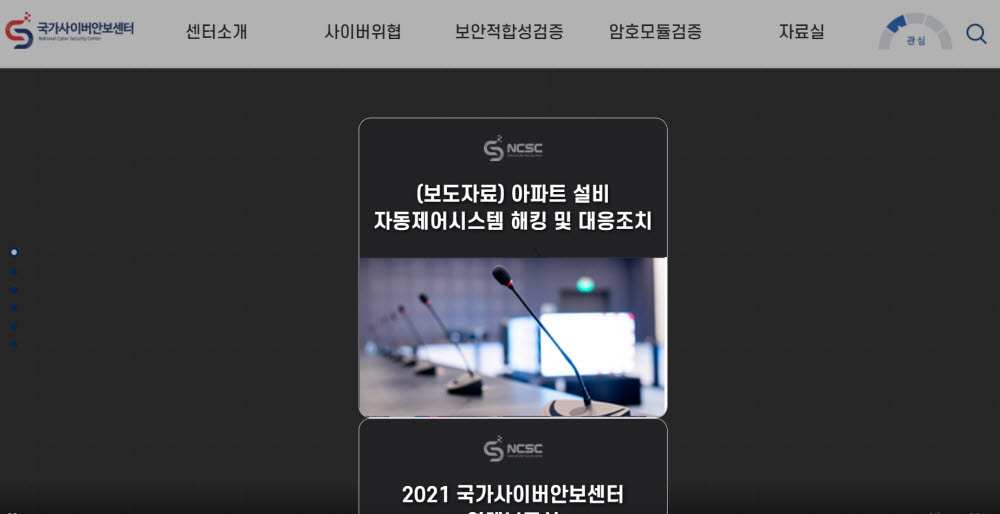 국정원, 사이버안보센터 홈페이지 별도 개설