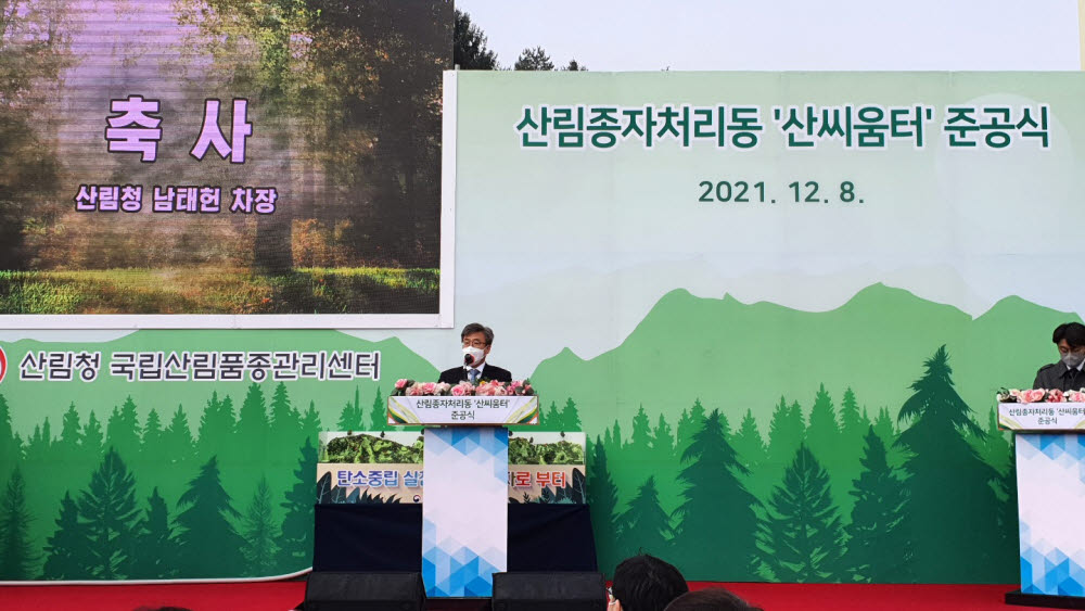 8일 남태헌 산림청 차장이 산림용 종자처리 시설 산씨움터 준공식에서 축사를 하고 있다