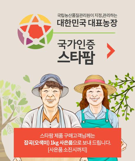 국가인증 스타팜 홍보 포스터.