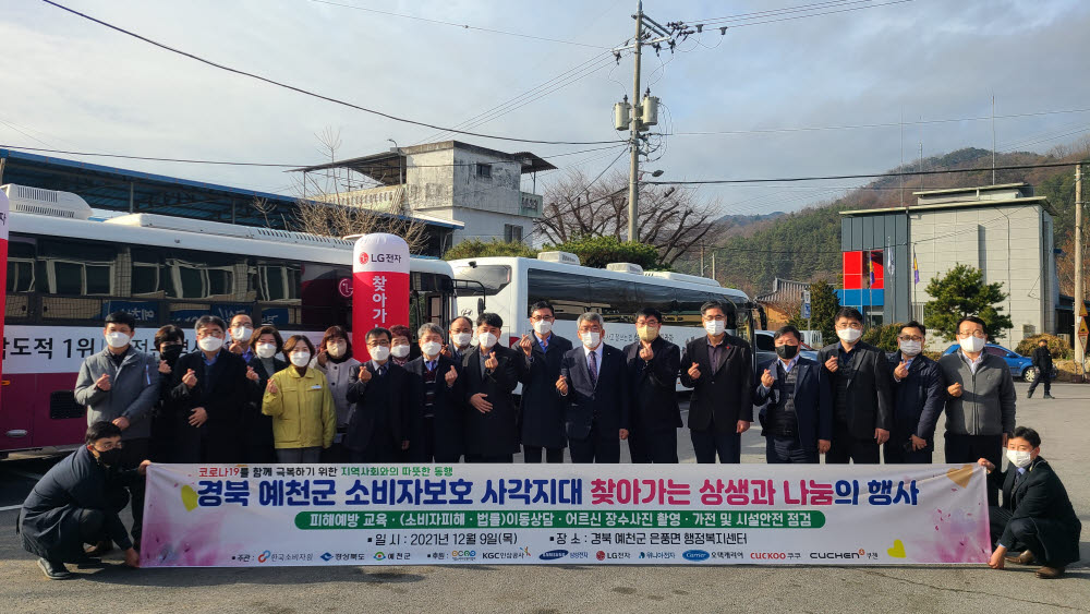 9일 경북 예천군 행복복지센터에서 진행된 찾아가는 무상수리 서비스 행사에서 한국전자정보통신산업진흥회와 9개 가전사 관계자가 기념촬영했다.