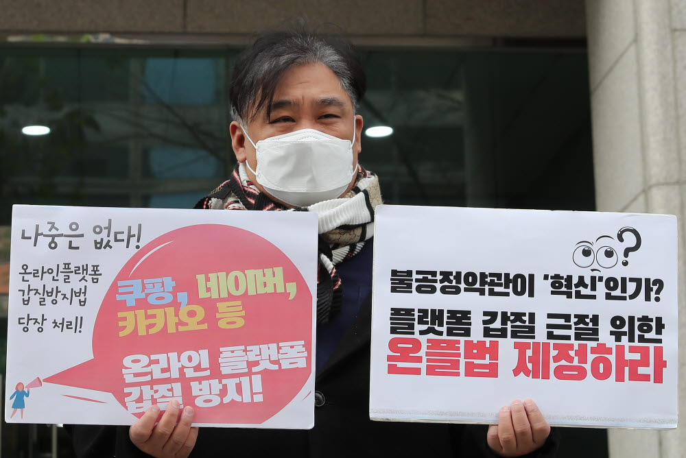 지난 6일 참여연대 관계자들이 서울 강남구 삼성동 한국인터넷기업협회 앞에서 온라인플랫폼법 제정을 촉구하고 있다.(사진=연합뉴스)