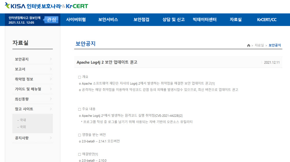 과기정통부, Apache Log4j 2 웹서비스 긴급 보안패치 권고