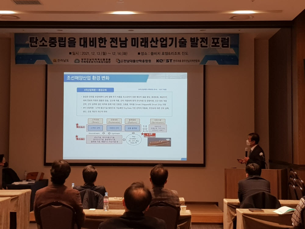 친환경 조선해양 및 해양에너지 발전 전략에 대해 주제발표하고 있는 송하철 목포대 교수.