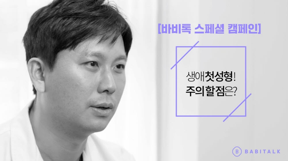 바비톡 '생애 첫 성형' 캠페인 실시