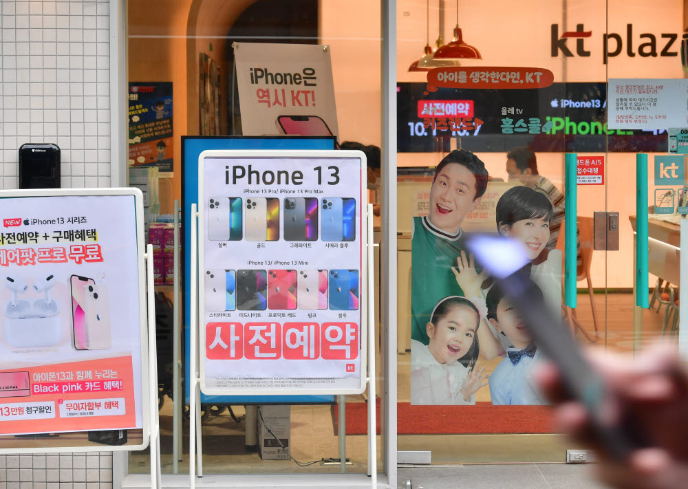 아이폰13 출시를 하루 앞둔 10월 7일 서울시내 휴대폰 매장. 전자신문DB